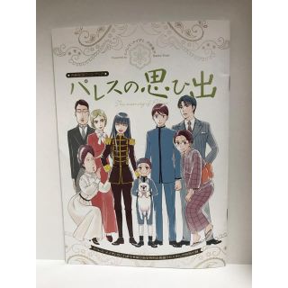 ハクセンシャ(白泉社)のパレスの思ひ出(アート/エンタメ/ホビー)