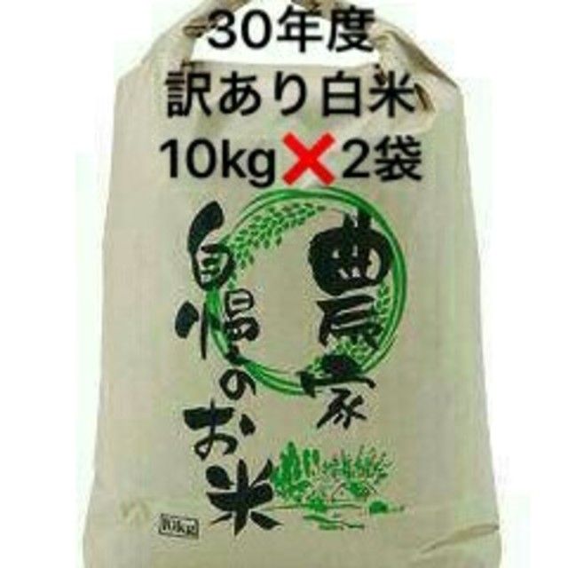 10月24日発送新米地元産100%こしひかり主体(複数米訳あり10キロ×2袋送込 食品/飲料/酒の食品(米/穀物)の商品写真