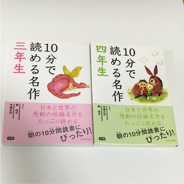 学研(ガッケン)の10分で読める名作 3年4年の2冊セット エンタメ/ホビーの本(文学/小説)の商品写真