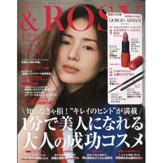 タカラジマシャ(宝島社)の&ROSY 本誌、付録リップブラシ(その他)