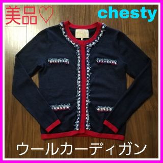 チェスティ(Chesty)のももマミー様専用♡チェスティ ジャケット風 ウール カーディガン ネイビー(カーディガン)