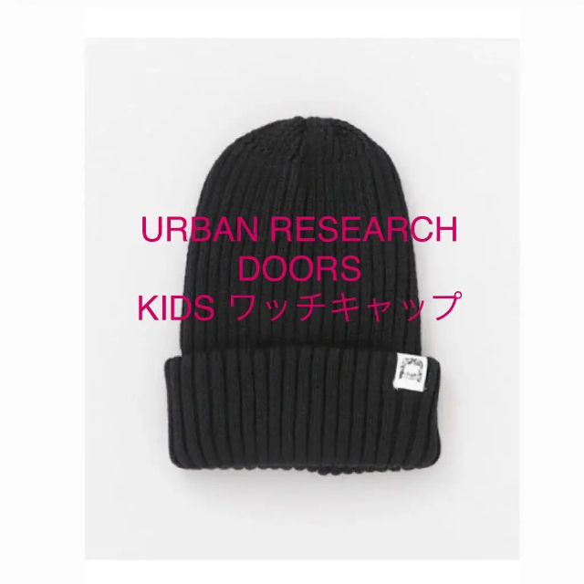 URBAN RESEARCH DOORS(アーバンリサーチドアーズ)のrio様専用 キッズ/ベビー/マタニティのこども用ファッション小物(帽子)の商品写真