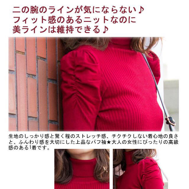 赤.タートルネックニット.パフ袖 レディースのトップス(ニット/セーター)の商品写真