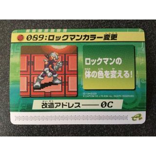 カプコン(CAPCOM)の★ロックマンエグゼ4 改造カード 089:ロックマンカラー変更★(シングルカード)