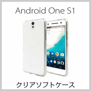 Android One S1 ソフトケース クリア TPU 軽量(Androidケース)