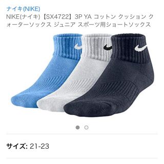 ナイキ(NIKE)のNIKE コットン ソックス 3P  2セット 21-23㌢(靴下/タイツ)