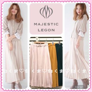 マジェスティックレゴン(MAJESTIC LEGON)のマジェスティックレゴン ミディ丈プリーツスカート ベージュ(ロングスカート)