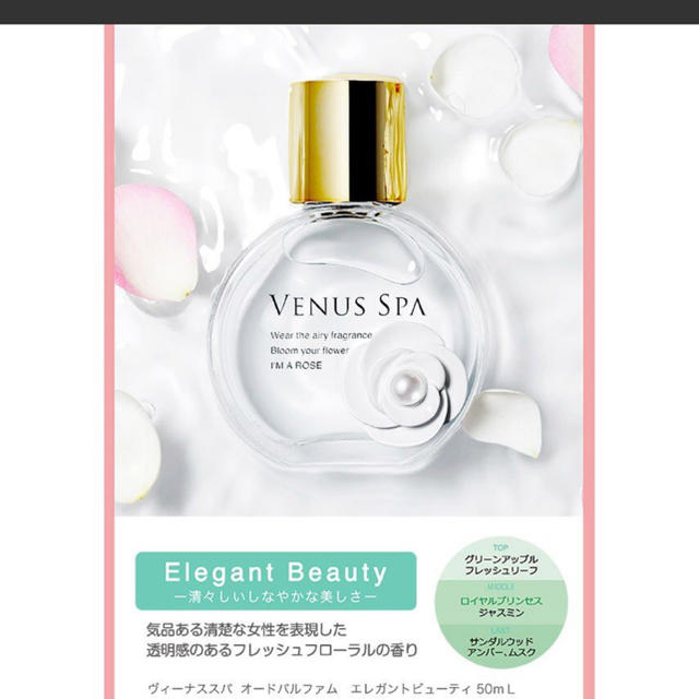 ヴィーナススパ VENUS SPA エレガント ビューティ オードパルファム  コスメ/美容の香水(香水(女性用))の商品写真