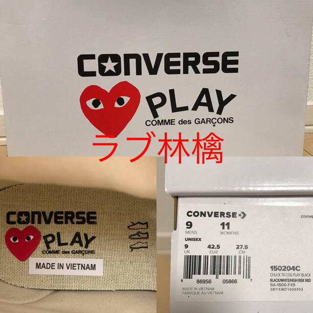 US企画 コムデギャルソンプレイ  コンバース converse 27.5