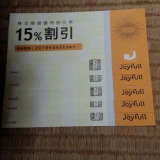 Joyful ジョイフル株主優待券15%割引×5枚(レストラン/食事券)