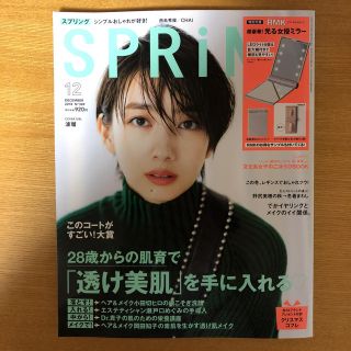 タカラジマシャ(宝島社)のSPRiNG 12月号 雑誌のみ(ファッション)