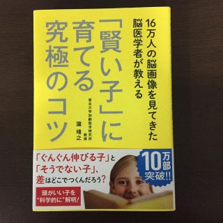 「賢い子」に育てる究極のコツ(住まい/暮らし/子育て)