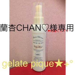 ジェラートピケ(gelato pique)の★gelato pique(ジェラートピケ)★ヘアミスト フルーティフローラル(ヘアウォーター/ヘアミスト)