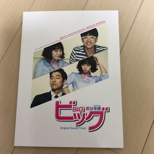 韓国ドラマ  コン・ユ主演  BIG愛はミラクルのOST エンタメ/ホビーのCD(テレビドラマサントラ)の商品写真