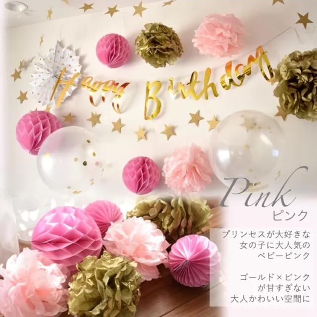 【saku630様専用】ゴールド、ピンク 誕生日 飾り パーティ インテリア/住まい/日用品のインテリア小物(モビール)の商品写真
