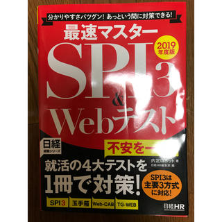 SPI3&webテスト(資格/検定)