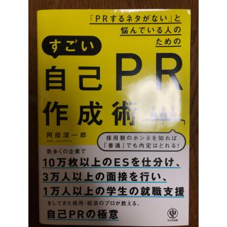 すごい自己PR作成術(語学/参考書)