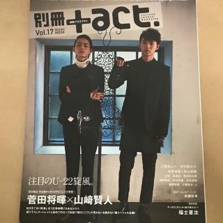 ワニブックス(ワニブックス)の＋act プラスアクト 別冊 vol.17(アート/エンタメ/ホビー)