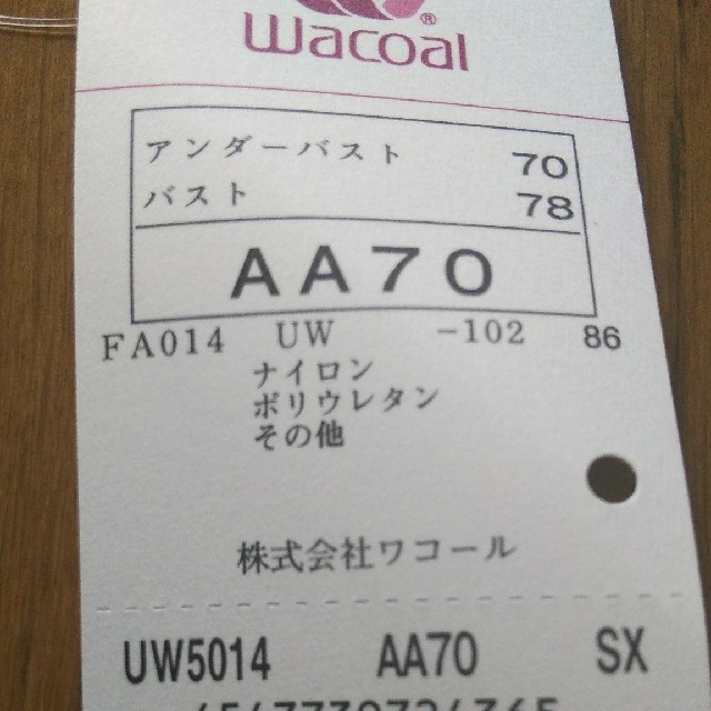 Wacoal(ワコール)の新品未使用 ワコール Aカップさんのブラ  AA70 レディースの下着/アンダーウェア(ブラ)の商品写真