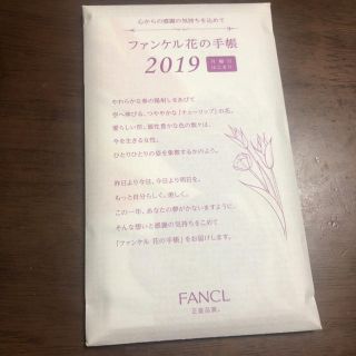 ファンケル(FANCL)のファンケル 手帳 2019(カレンダー/スケジュール)