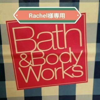 バスアンドボディーワークス(Bath & Body Works)のRachel様専用(その他)