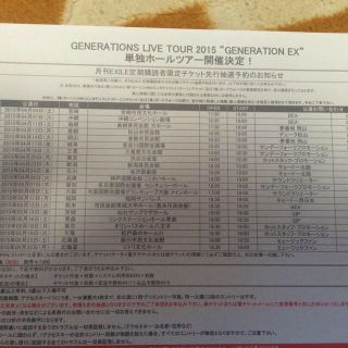 トゥエンティーフォーカラッツ(24karats)のGENERATIONS シリアルナンバー(その他)