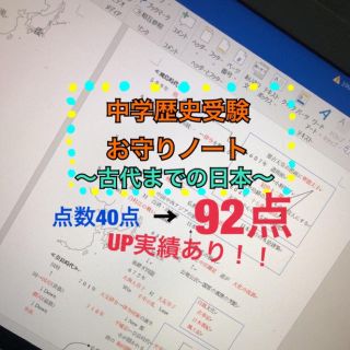 歴史 受験お守りノート(語学/参考書)