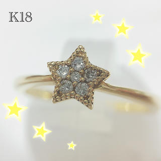 ももん様 K18 スター 星 ミル打ち ダイヤモンド リング(リング(指輪))