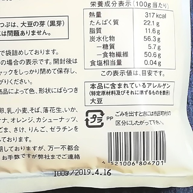 【大人気！】おからパウダー100g×2袋 コスメ/美容のダイエット(ダイエット食品)の商品写真