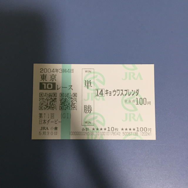 キョウワスプレンダ 日本ダービー’04 単勝馬券 チケットのスポーツ(その他)の商品写真