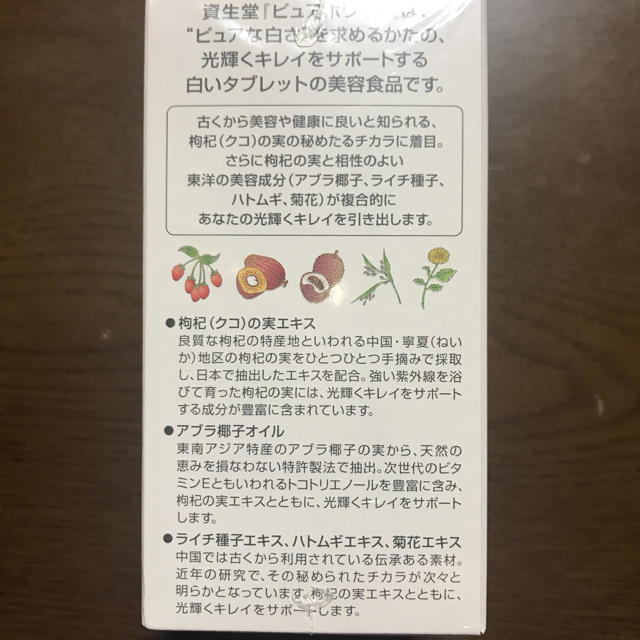 SHISEIDO (資生堂)(シセイドウ)の資生堂ピュアホワイト 食品/飲料/酒の健康食品(その他)の商品写真