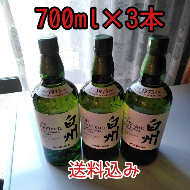 サントリー 白州 NV 3本セット 送料込み 食品/飲料/酒 酒 ウイスキー