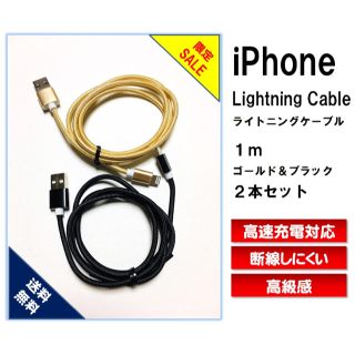 【数量限定iPhoneライト二ングケーブル】 1m お得なセット 断線しにくい(バッテリー/充電器)
