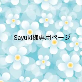 Sayuki様専用ページ(リング)