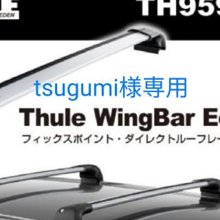 スーリー(THULE)の【値下げ】THULE スーリー ベースキャリア TH9595 ウイングバーエッジ(車外アクセサリ)