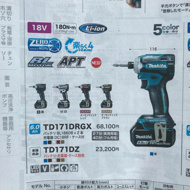 Makita(マキタ)のマキタ インパクトドライバ TD171DRGX 4台 スポーツ/アウトドアの自転車(工具/メンテナンス)の商品写真