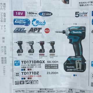 マキタ(Makita)のマキタ インパクトドライバ TD171DRGX 4台(工具/メンテナンス)