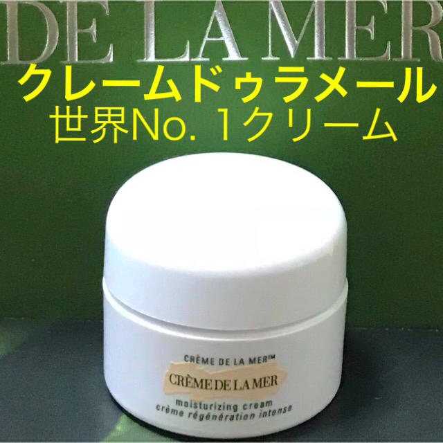 DE LA MER(ドゥラメール)の最高峰フェイスクリーム♡新品♡クレームドゥラメール♡ドゥ・ラ・メール コスメ/美容のスキンケア/基礎化粧品(フェイスクリーム)の商品写真