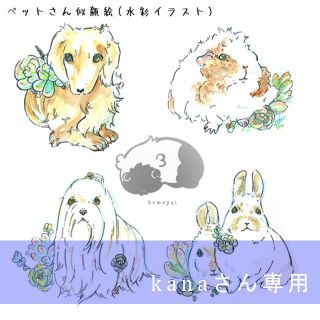 【似顔絵】ペットさん似顔絵オーダー【kanaさん専用】(その他)