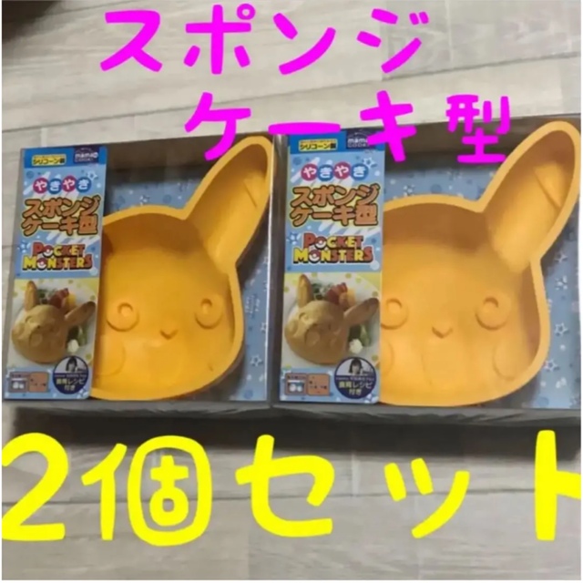 再値下♡即購入OK ポケモン ♡ ピカチュウ型 スポンジケーキ型の通販