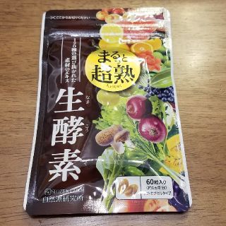 まるっと超熟生酵素(ダイエット食品)