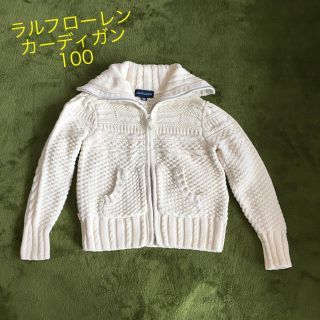 ラルフローレン(Ralph Lauren)のラルフローレンカーディガン100(カーディガン)