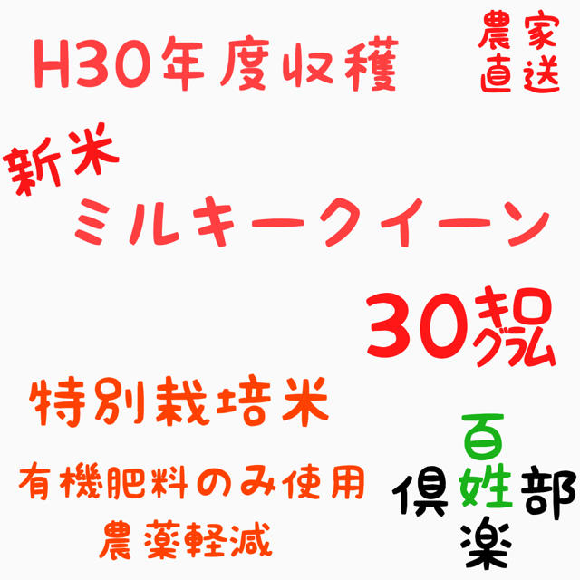 食品/飲料/酒ミルキークイーン 玄米 精米