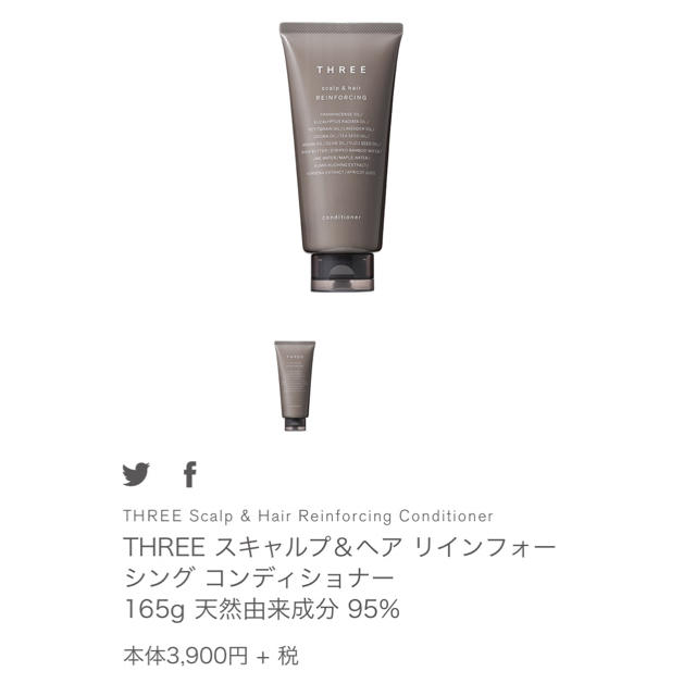 THREE(スリー)のTHREE  スキャルプ&ヘアリインフォーシングシャンプートリートメント コスメ/美容のヘアケア/スタイリング(ヘアケア)の商品写真