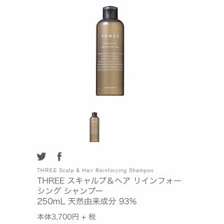 スリー(THREE)のTHREE  スキャルプ&ヘアリインフォーシングシャンプートリートメント(ヘアケア)