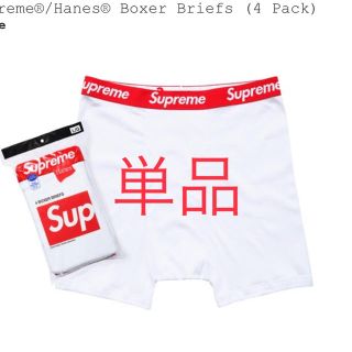 シュプリーム(Supreme)のSupreme Hanes  Boxer Briefs 1枚(ボクサーパンツ)