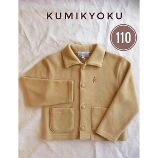 クミキョク(kumikyoku（組曲）)のクミキョク ジャケット 上着 110 ●美品●(ジャケット/上着)