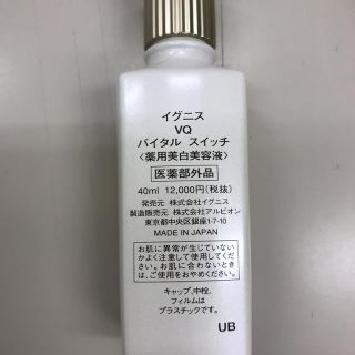 よろしくお願いいたしますアルビオンイグニスVQバイタルスイッチ(薬用美白美容液)40ml