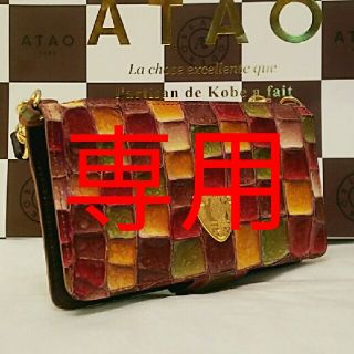 ATAOのフリマアイテム一覧 ATAOのフリマアイテム一覧
