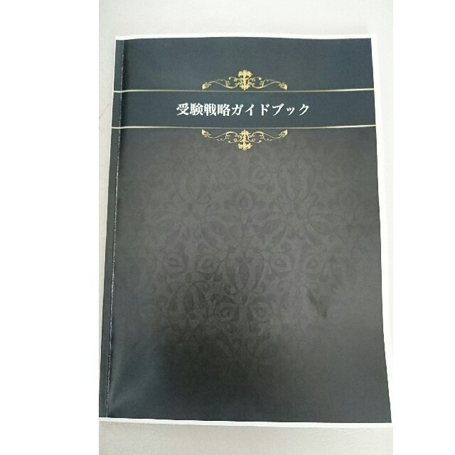 語学/参考書 灘中OBが教える黄金の受験戦略 オンライン卸売 upric